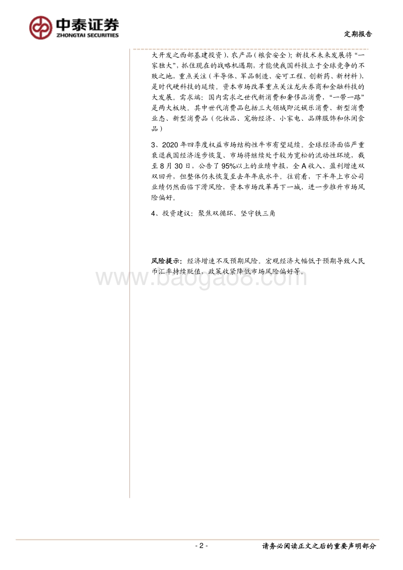 2020年上市公司中报业绩速览.pdf_第2页