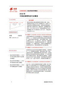 2019年中国连锁便利店行业概览.pdf