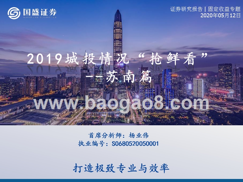 2019城投情况“抢鲜看”：苏南篇.pptx_第1页