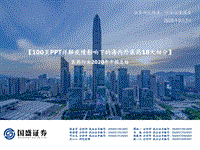 医药行业2020年中报总结：100页PPT详解疫情影响下的海内外医药18大细分.pdf