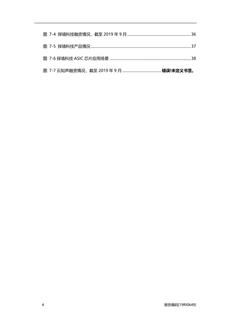 2019年中国ASIC芯片行业市场研究.pdf_第5页