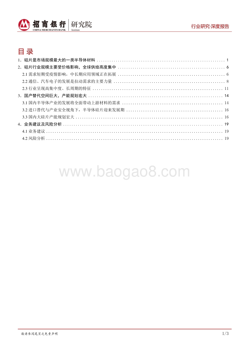 半导体设备和材料：受益本土客户扩张，硅片国产化已现曙光.pdf_第2页