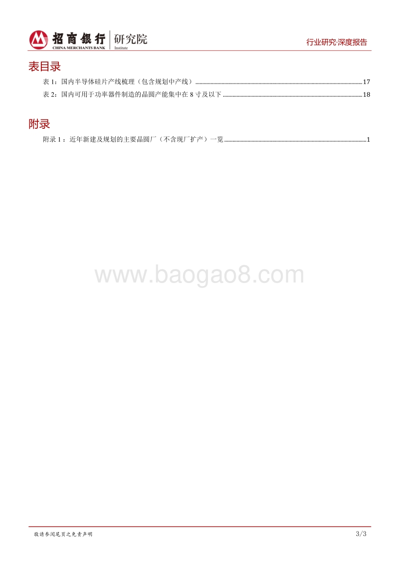 半导体设备和材料：受益本土客户扩张，硅片国产化已现曙光.pdf_第4页