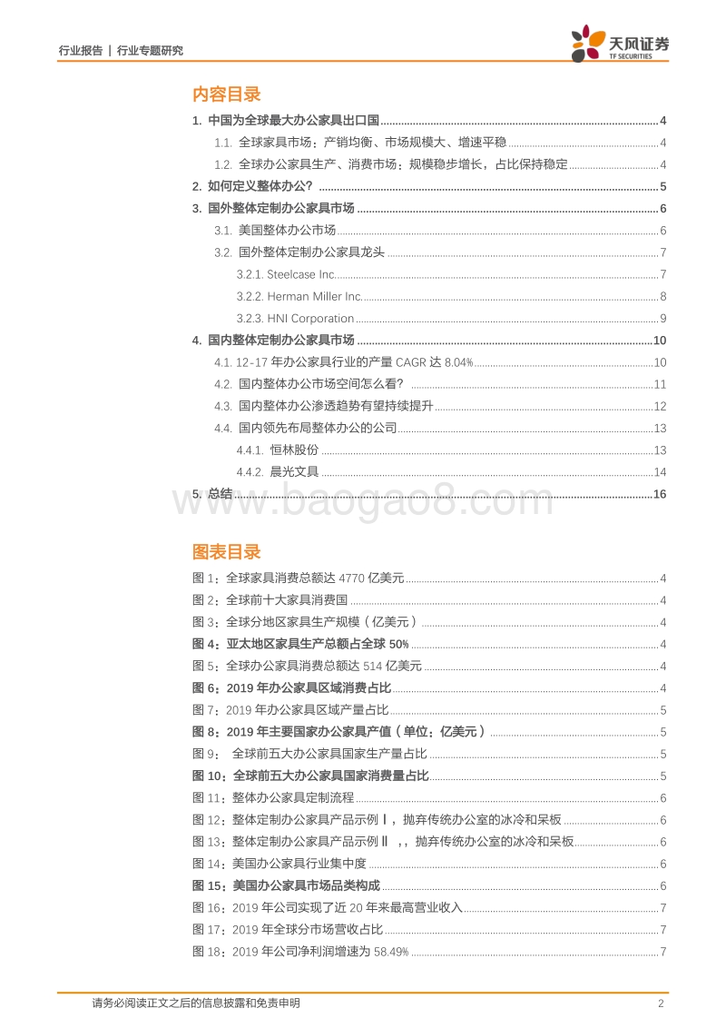 轻工制造行业专题研究：整体办公赛道有望迎来蓝海.pdf_第2页