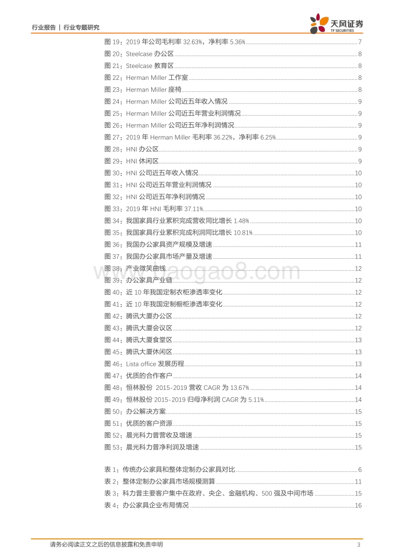 轻工制造行业专题研究：整体办公赛道有望迎来蓝海.pdf_第3页