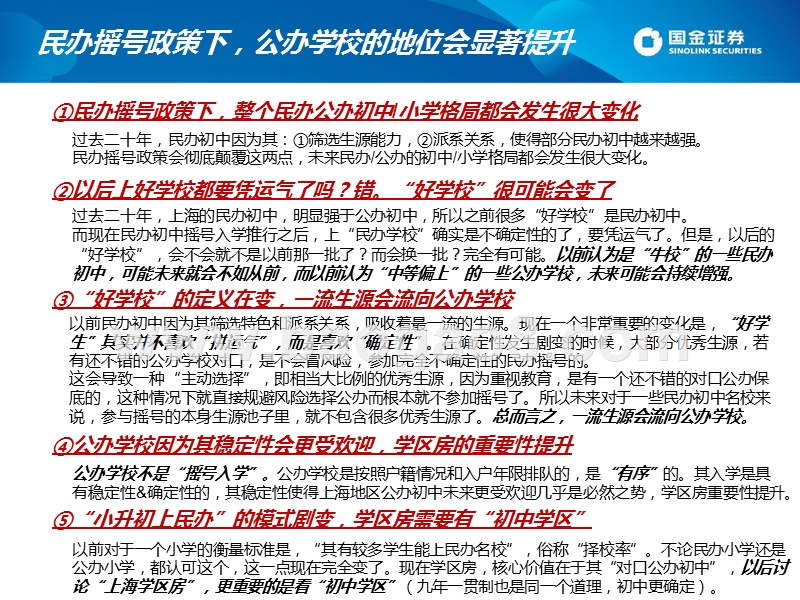 2020年3月新政发布后沪上格局变化解析及学区房攻略：民办摇号新政下，上海学区房攻略.pptx_第3页