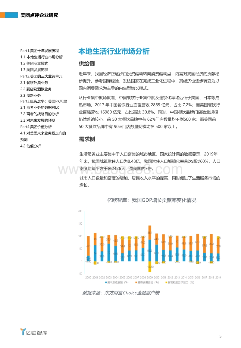 美团点评企业研究报告.pdf_第5页