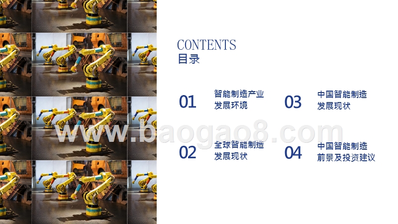 智能制造领域产业投资机遇分析报告.pptx_第2页