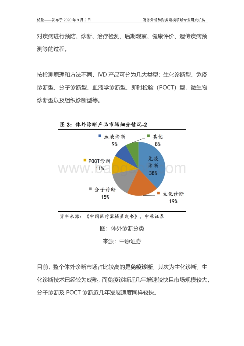 化学发光产业链全梳理，未来高速增长驱动在哪里.pdf_第3页