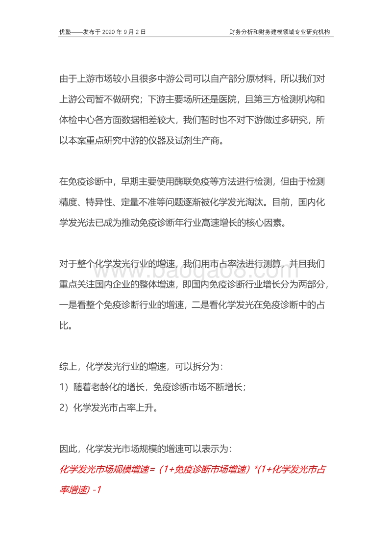 化学发光产业链全梳理，未来高速增长驱动在哪里.pdf_第5页