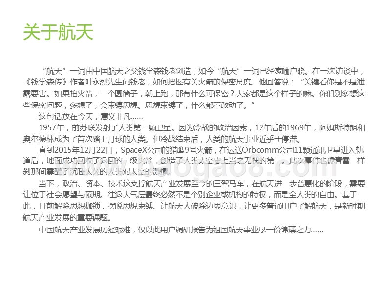2020年中国商业航天大众基础认知用户调研报告.pptx_第2页