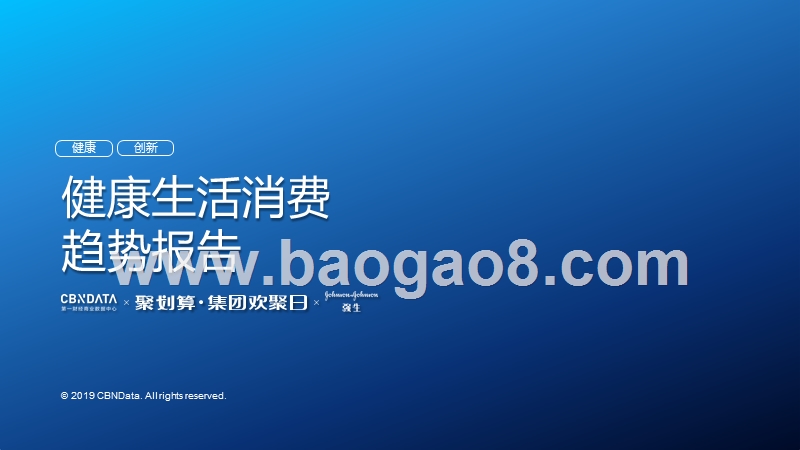 健康生活消费趋势报告.pptx_第1页