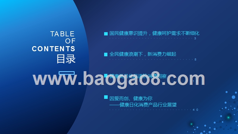健康生活消费趋势报告.pptx_第2页