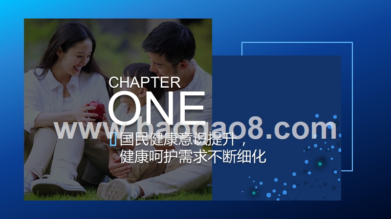 健康生活消费趋势报告.pptx_第3页