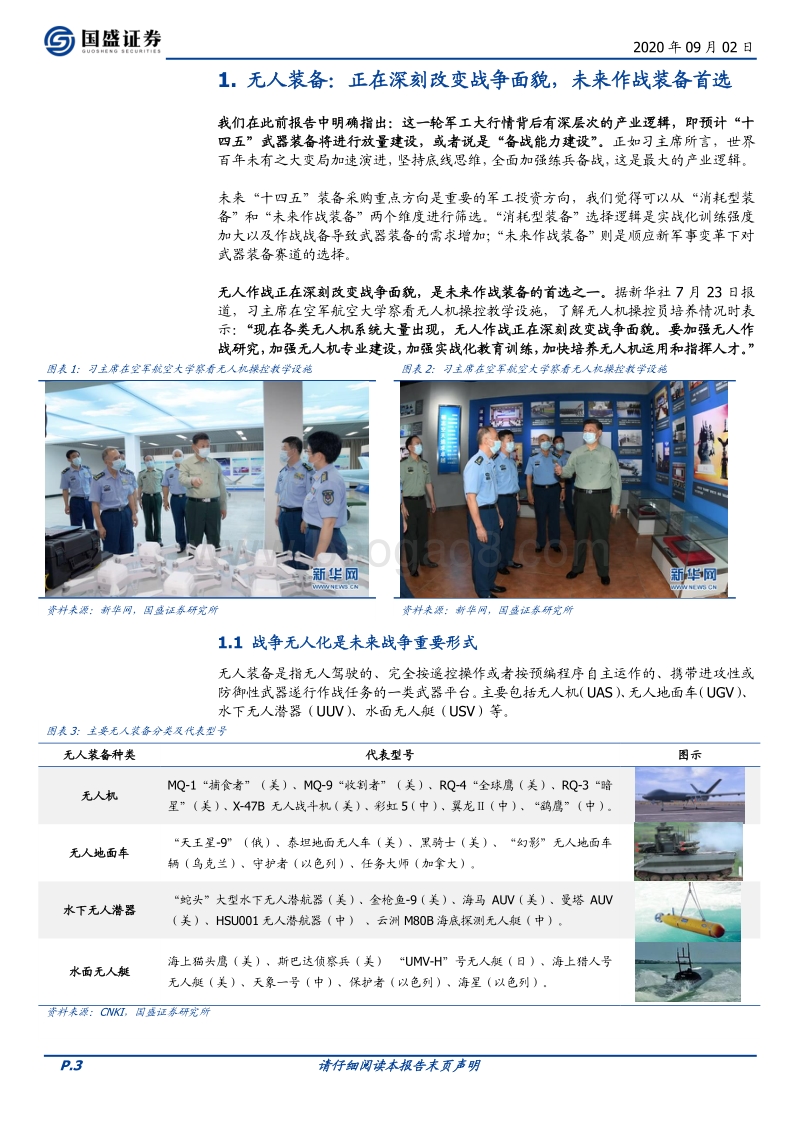 国防军工行业专题研究：无人装备：未来作战装备首选，无人装备大有可为.pdf_第3页