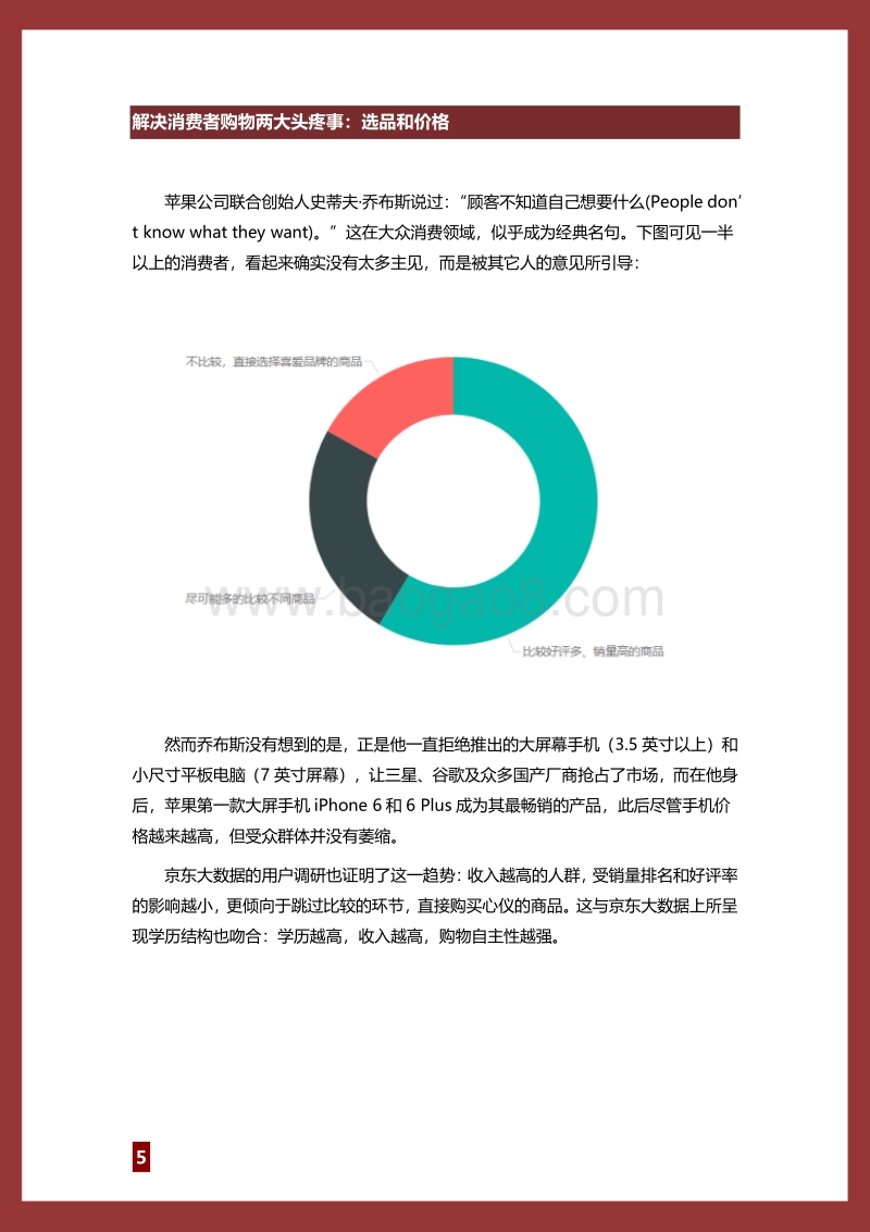 1号会员店大数据与用户调研报告.pdf_第5页