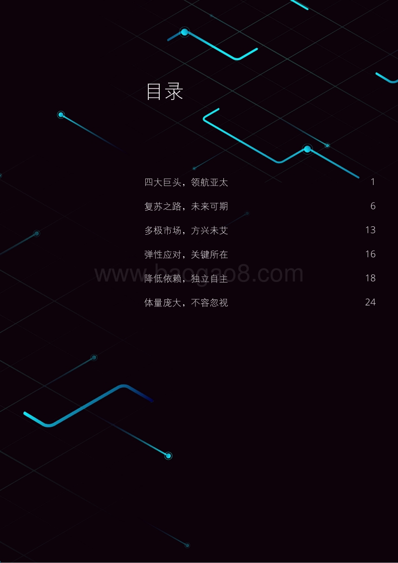 亚太四大半导体市场的崛起.pdf_第3页