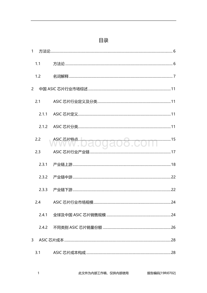 2019年中国ASIC芯片行业精品报告.pdf_第2页
