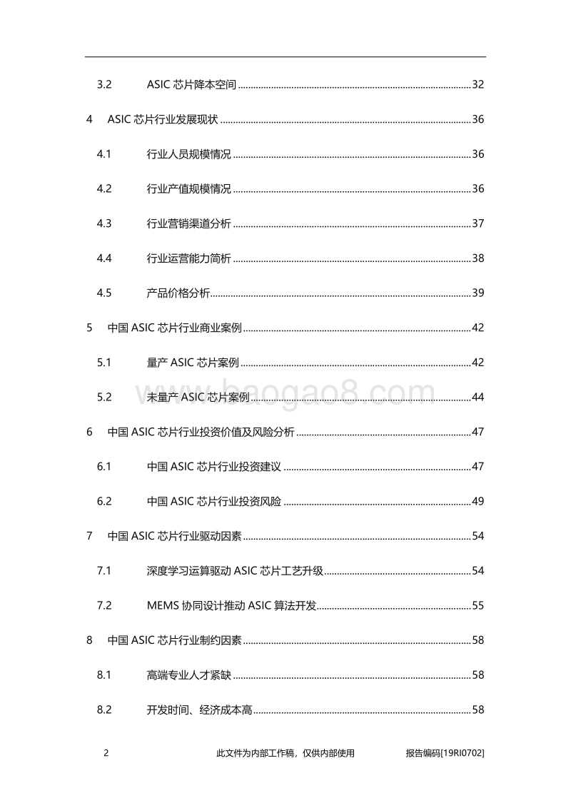 2019年中国ASIC芯片行业精品报告.pdf_第3页