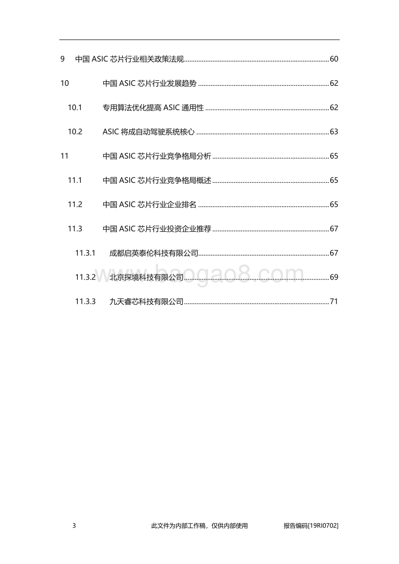 2019年中国ASIC芯片行业精品报告.pdf_第4页