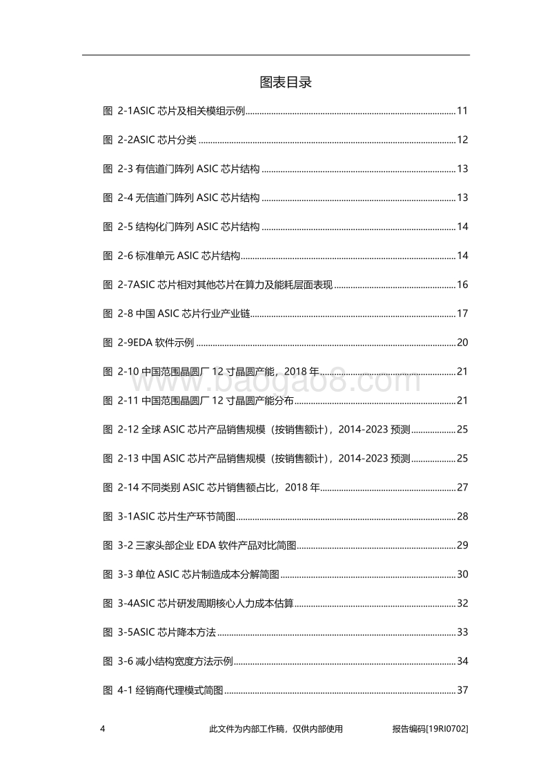 2019年中国ASIC芯片行业精品报告.pdf_第5页