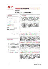2019年中国ASIC芯片行业精品报告.pdf