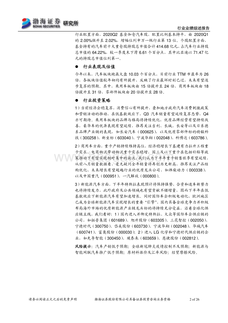汽车行业2020年半年报综述.pdf_第2页