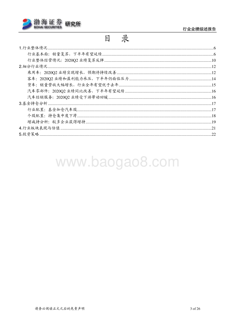 汽车行业2020年半年报综述.pdf_第3页