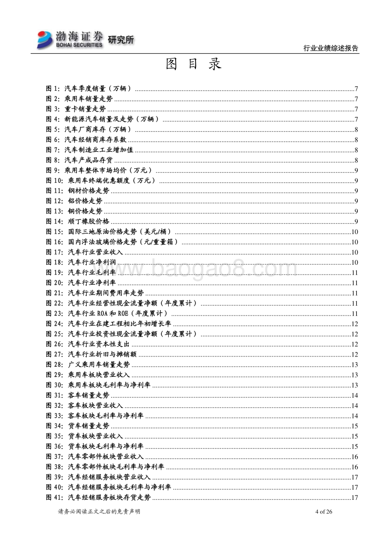 汽车行业2020年半年报综述.pdf_第4页