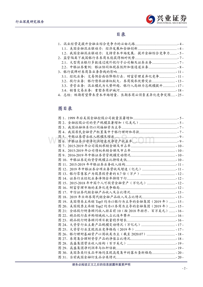 证券行业：混业趋势下券商破局之路.pdf_第2页