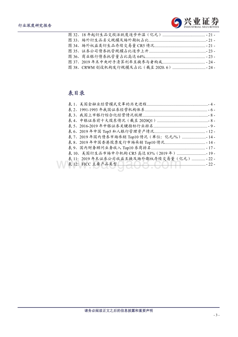 证券行业：混业趋势下券商破局之路.pdf_第3页