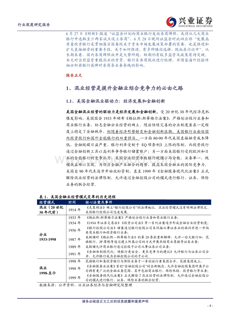 证券行业：混业趋势下券商破局之路.pdf_第4页