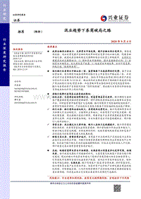 证券行业：混业趋势下券商破局之路.pdf