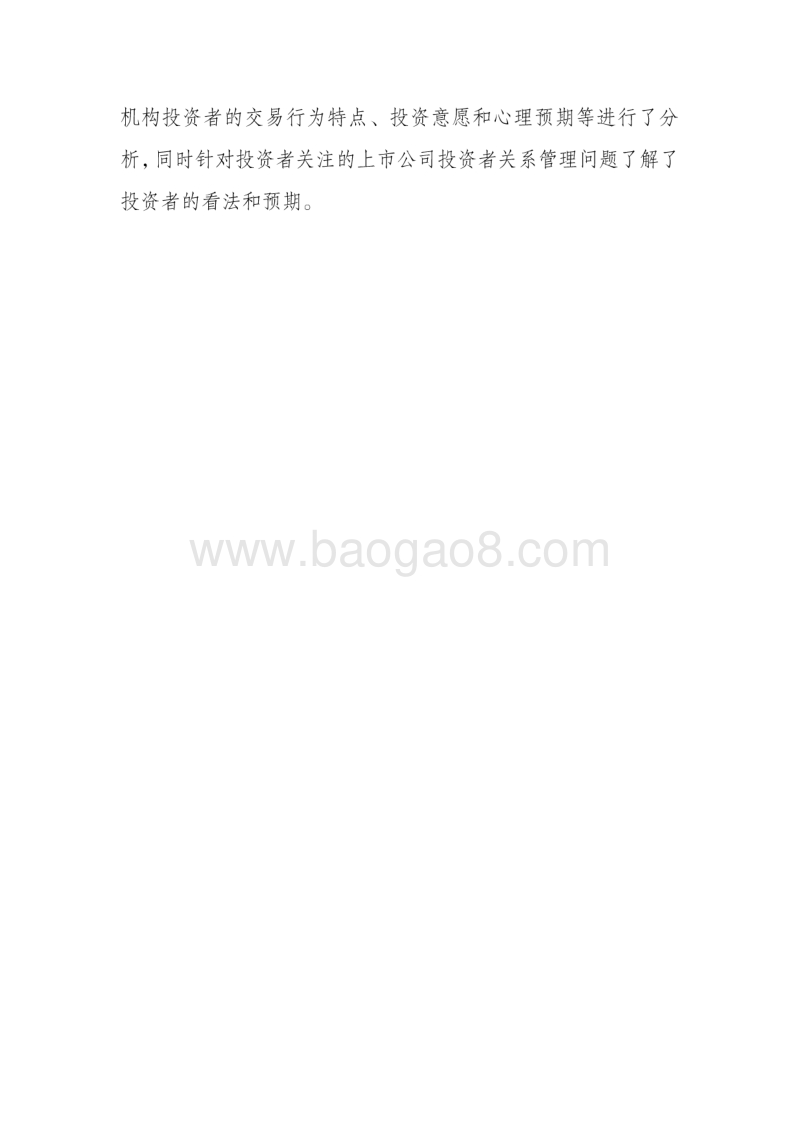 2019年度全国股票市场投资者状况调查报告.pdf_第3页