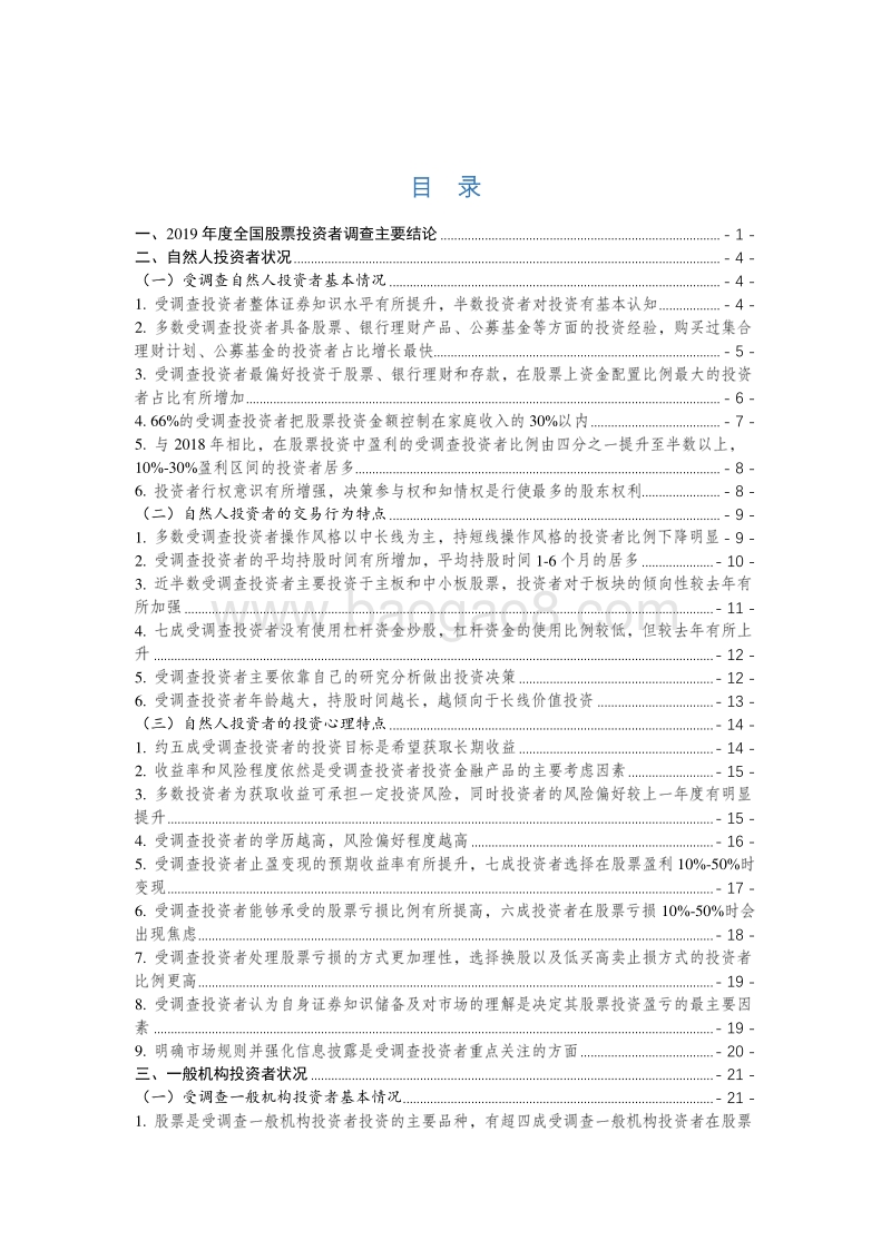 2019年度全国股票市场投资者状况调查报告.pdf_第4页
