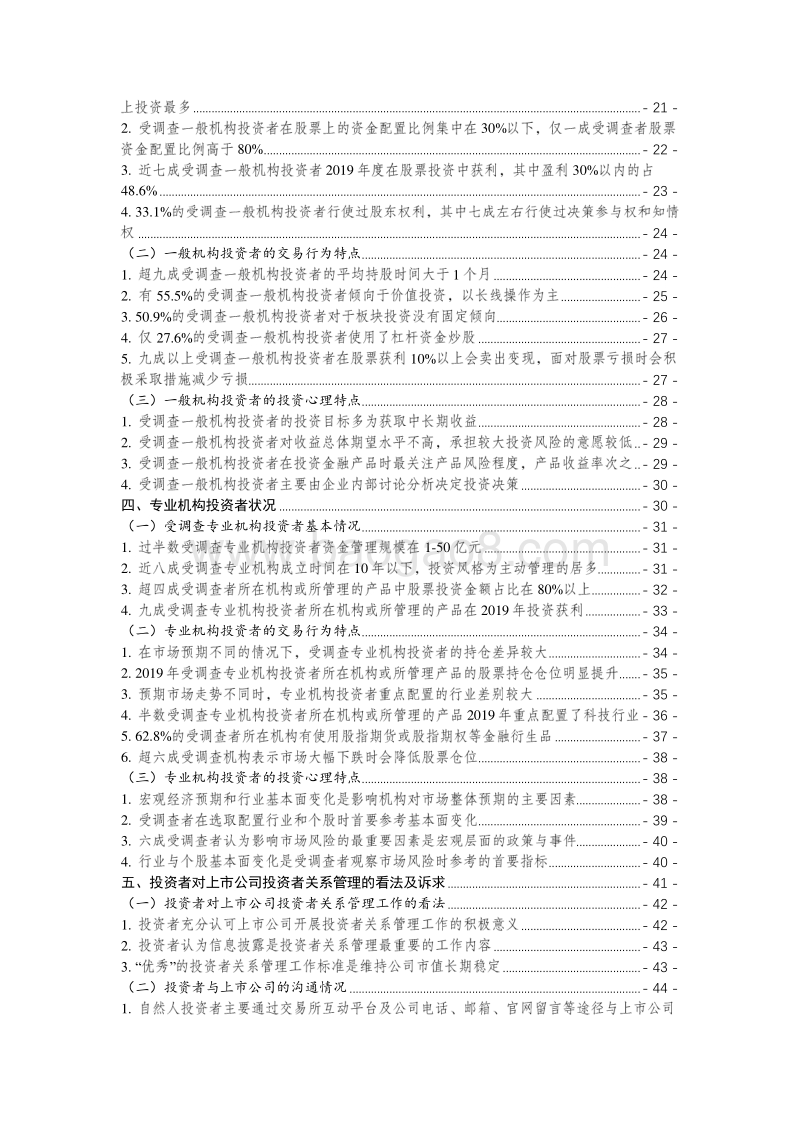 2019年度全国股票市场投资者状况调查报告.pdf_第5页