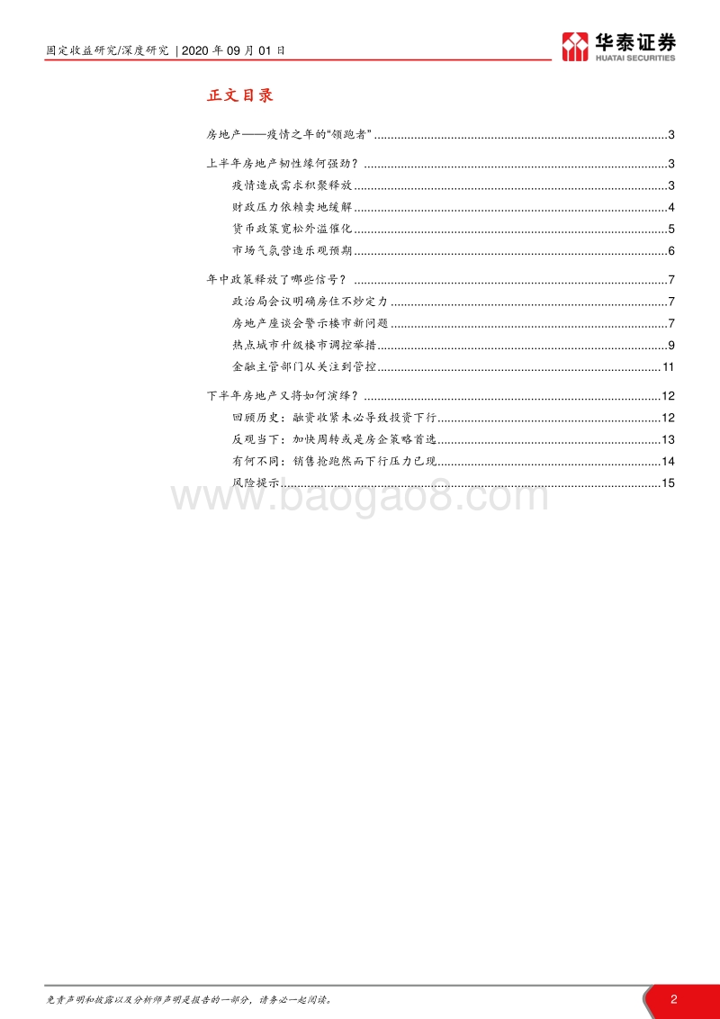固收看地产系列专题之二：如何看待房地产韧性？.pdf_第2页
