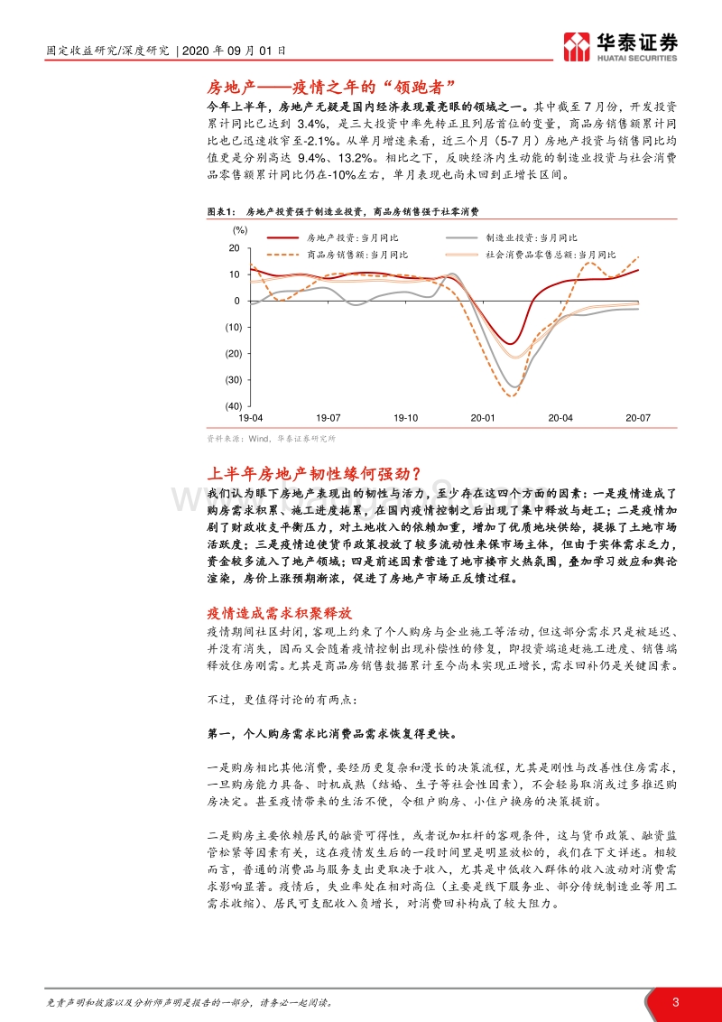 固收看地产系列专题之二：如何看待房地产韧性？.pdf_第3页