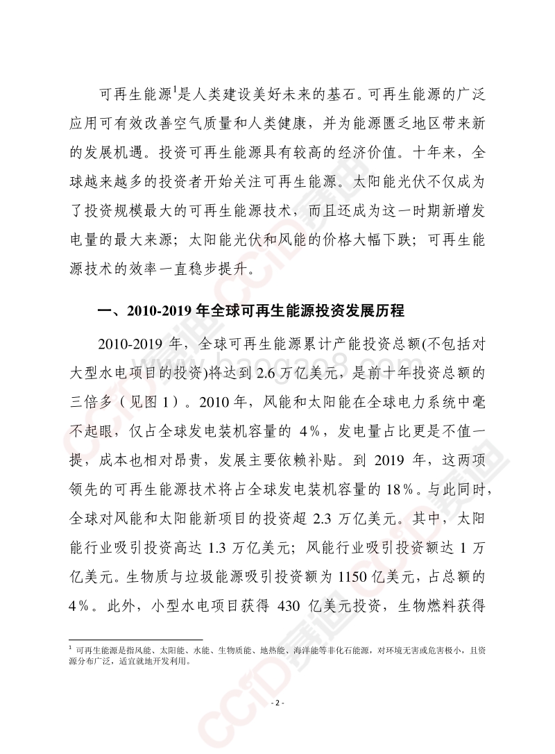 2019年全球可再生能源投资趋势报告.pdf_第2页