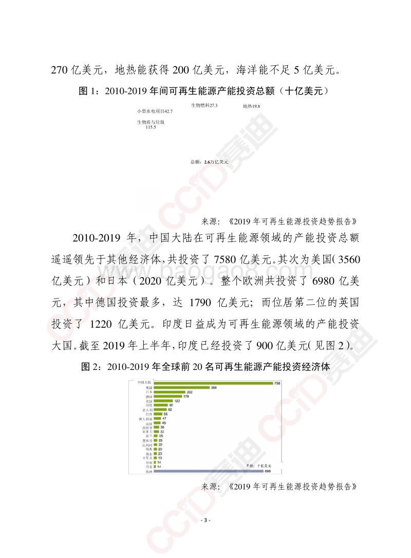 2019年全球可再生能源投资趋势报告.pdf_第3页