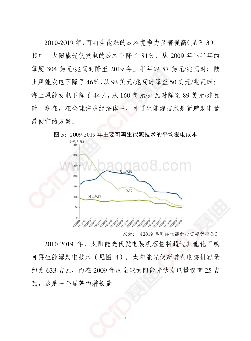 2019年全球可再生能源投资趋势报告.pdf_第4页