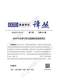 2019年全球可再生能源投资趋势报告.pdf