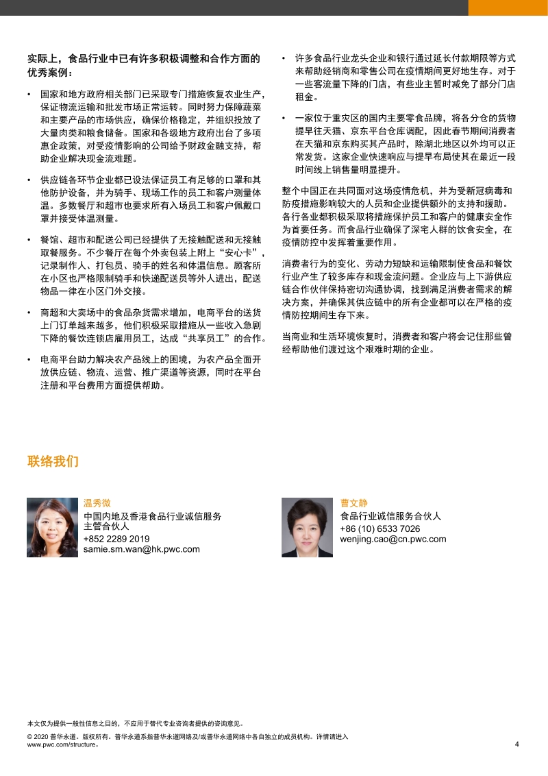 防疫应变：疫情下的食品行业问题与对策.pdf_第4页
