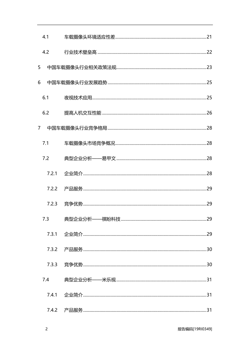 2019年中国车载摄像头行业市场研究.pdf_第3页