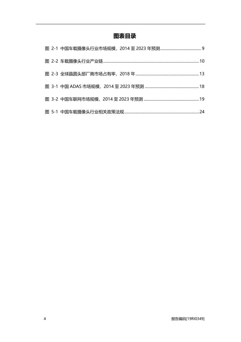2019年中国车载摄像头行业市场研究.pdf_第5页