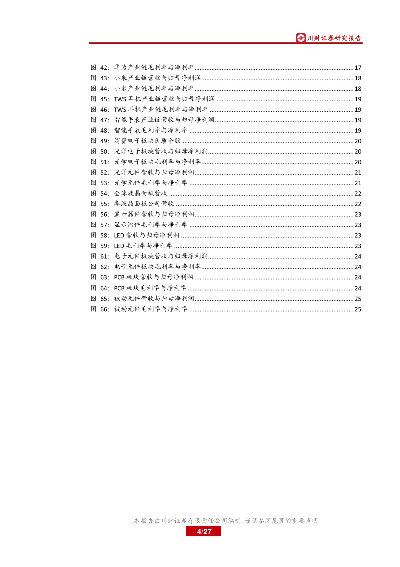 电子行业2020年半年报总结.pdf_第4页