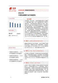 2019年中国电视剧行业市场研究.pdf