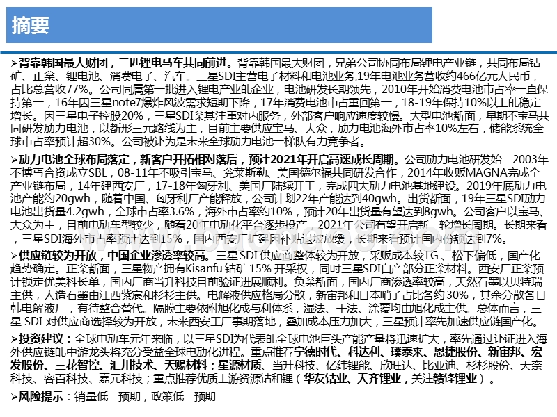 动力电池海外专题5之三星SDI：消费与储能先行，动力仍为一梯队有力竞争者.pptx_第2页