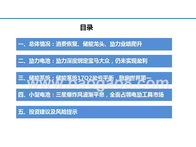 动力电池海外专题5之三星SDI：消费与储能先行，动力仍为一梯队有力竞争者.pptx_第3页