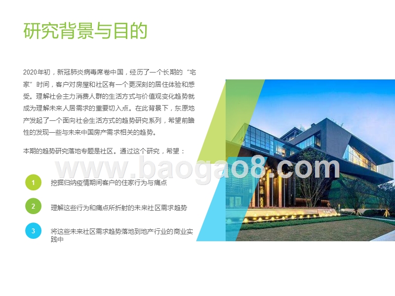 2020年疫情影响下的中国社区趋势研究.pptx_第3页